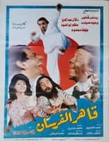 Poster for Conqueror of the Knights
