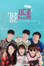 Poster for Youth Syndrome