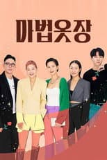 Poster for 마법옷장