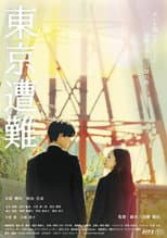 Poster for Tokyo Sounan