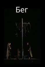 Poster for The Run
