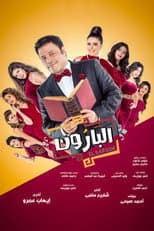 Poster for El Baroon