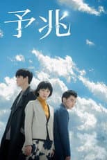Poster for Foreboding: Serial Version