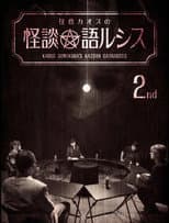 Poster for Kaoss Sumikura's Kaidan Catharsis Vol. 2
