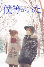 Poster for Bokura ga ita