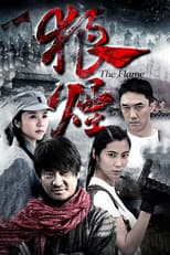 Poster for 狼烟