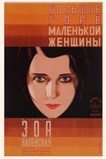 Poster for The Big Sorrow of a Small Woman