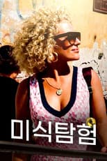 Poster for 미식 탐험
