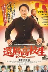 Poster for 60 Years Old High School Student