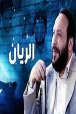 Poster for Al-Rayyan