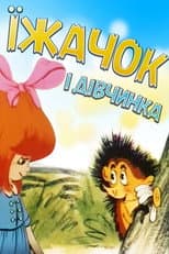 Poster for Hedgehog and Girl