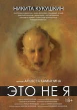 Poster for That Is Not Me