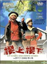 Poster for Upstairs and Downstairs