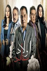 Poster for Abed's Children