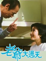 Poster for Father Knows Best