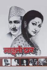 Poster for Maitighar