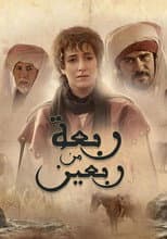 Poster for Rabâa Men Rabîine