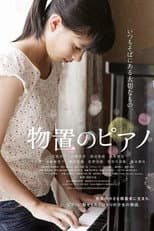 Poster for Piano in a Storeroom