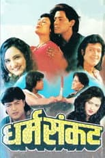 Poster for Dharma Sankat