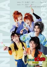 Poster for Nintama Rantarou's Theater Troupe: Dorm Stories ~5th years, Yesterday, Today, and Tomorrow~