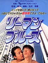 Poster for Riiman Blues