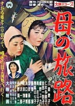Poster for A Mother's Journey