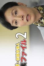 Poster for Shin Jidan Koshonin Ura File 2