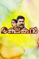 Poster for Rakshakan