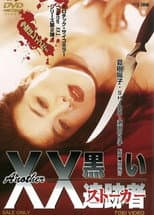 Poster for Another XX: Black Stalker