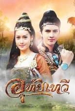 Poster for Uthaitaewee