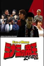 Poster for The King of Minami ZERO