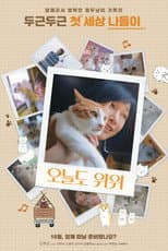 Poster for The Journey of the 12 Cats