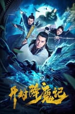 Poster for Exorcist Judge Bao