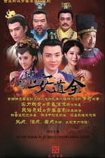 Poster for The Great Doctor An Daoquan