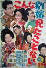Poster for Konna beppin mita koto nai