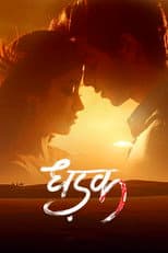 Poster for Dhadak