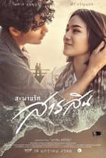 Poster for Sarasin Bridge of Love 2216