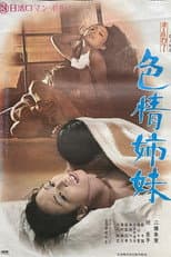 Poster for Lusty Sisters