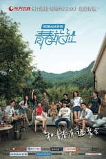 Poster for Youth Inn