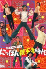 Poster for The Age of Undutiful Children