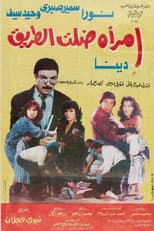 Poster for امرأة ضلت الطريق