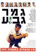 Poster for Cup Final