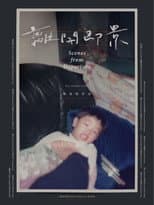 Poster for Scenes from Departure