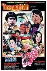 Poster for The Man from Hell