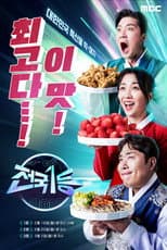 Poster for 전국1등