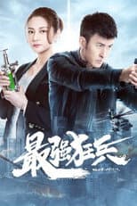 Poster for The Best Crazy Soldier