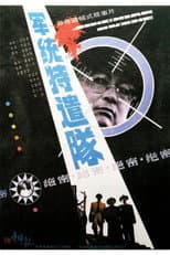Poster for Special Task Team From M.I.