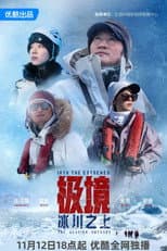 Poster for 极境：冰川之上