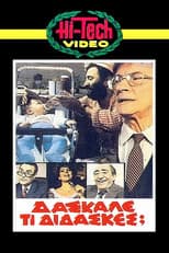 Poster for Daskale ti didaskes?