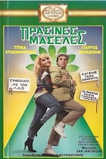 Poster for Πράσινες Μασέλες